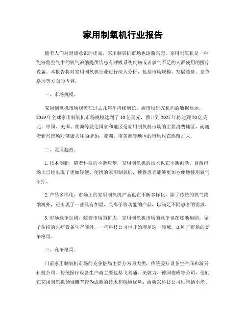 家用制氧机行业报告