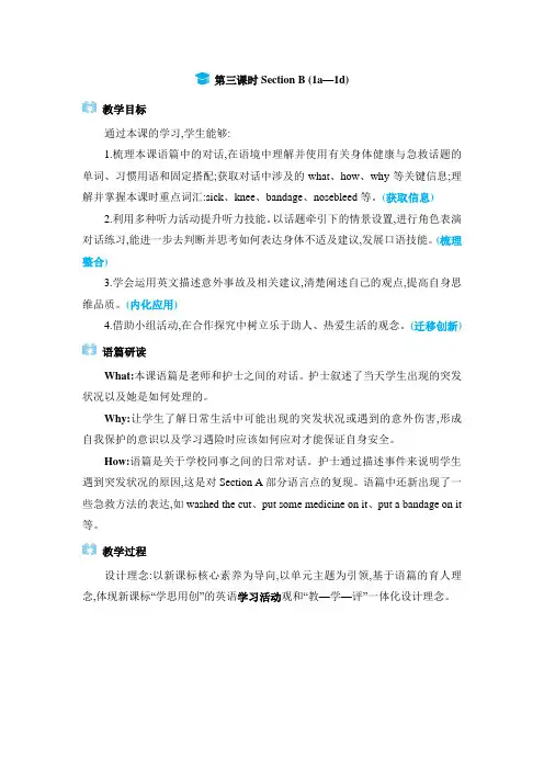 2024年人教版八年级英语下册教案Unit 1  第3课时Section B (1a—1d)