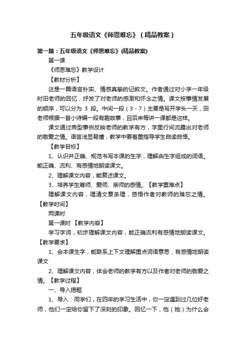 五年级语文《师恩难忘》（精品教案）