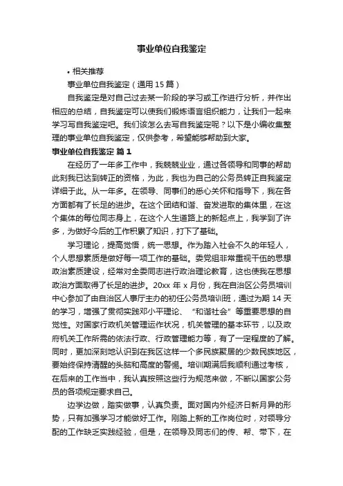 事业单位自我鉴定