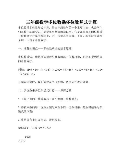 三年级数学多位数乘多位数竖式计算