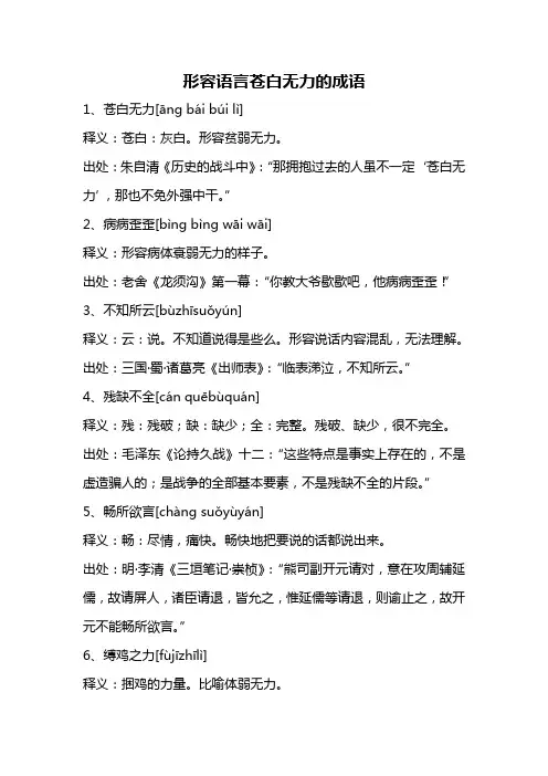 形容语言苍白无力的成语