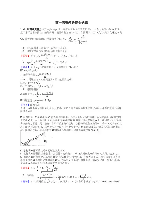 高一物理弹簧综合试题
