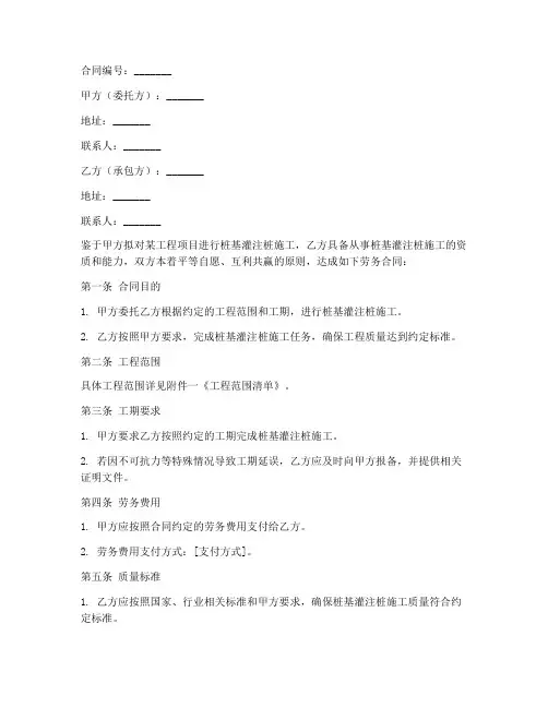 桩基灌注桩劳务合同