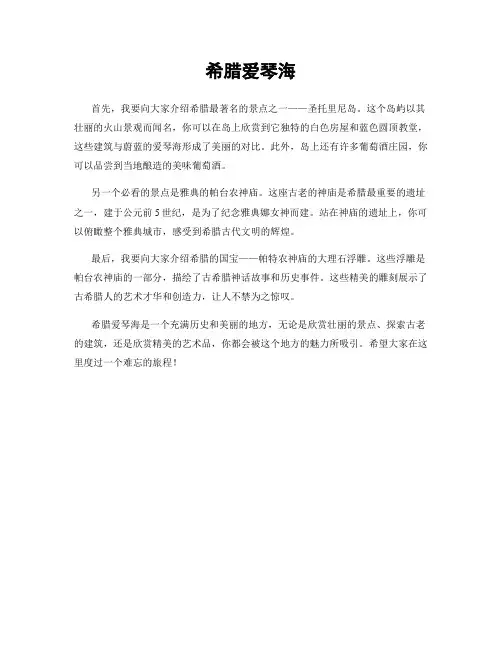希腊爱琴海