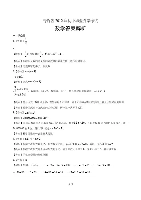 2012学年高考文科数学年福建卷