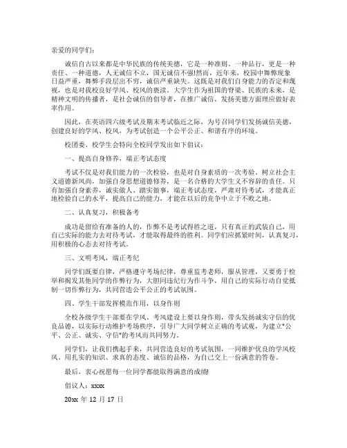 学生诚信倡议书