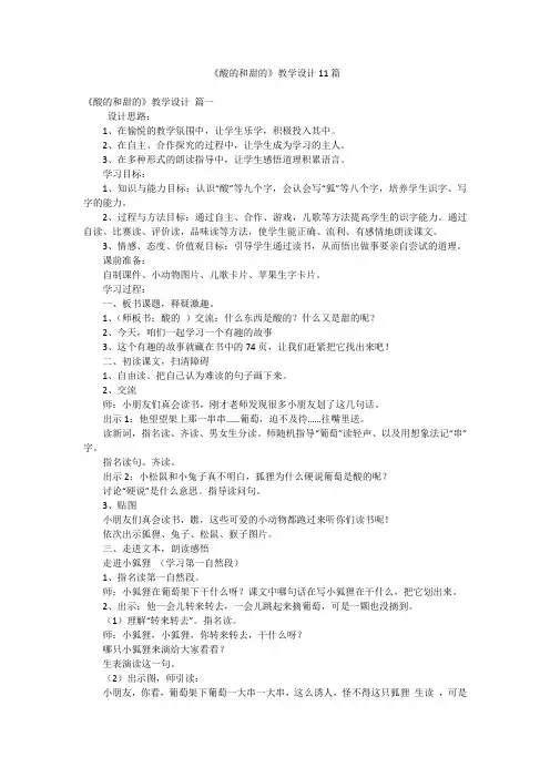 《酸的和甜的》教学设计11篇
