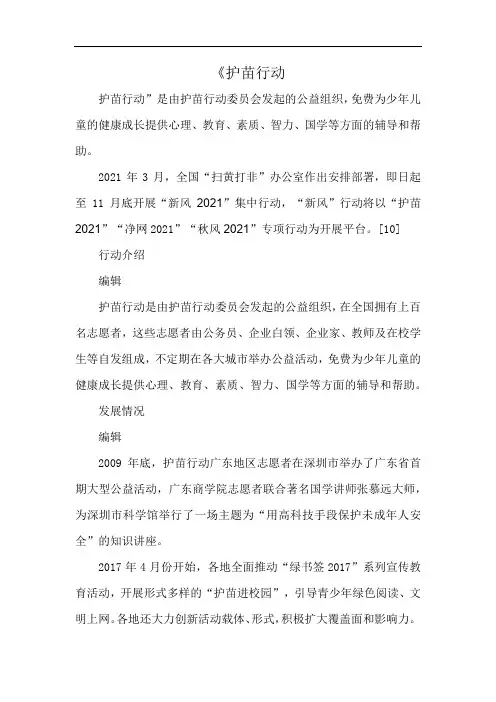 《护苗行动