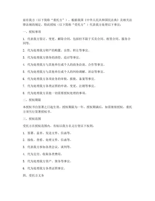 委托授权书字体格式要求