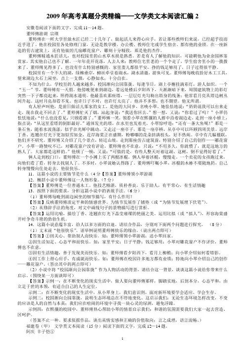 2009高考真题汇编-文学类文本阅读(2)