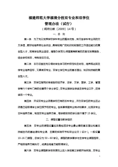 福建师范大学福清分校双专业和双学位
