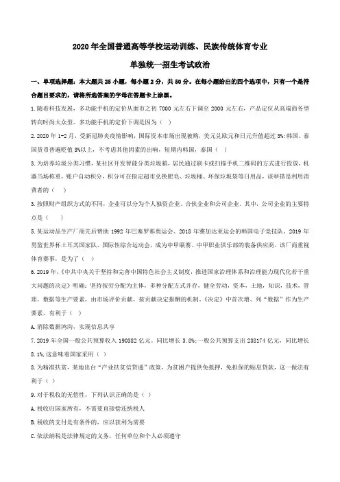 2020年体育单招政治真题