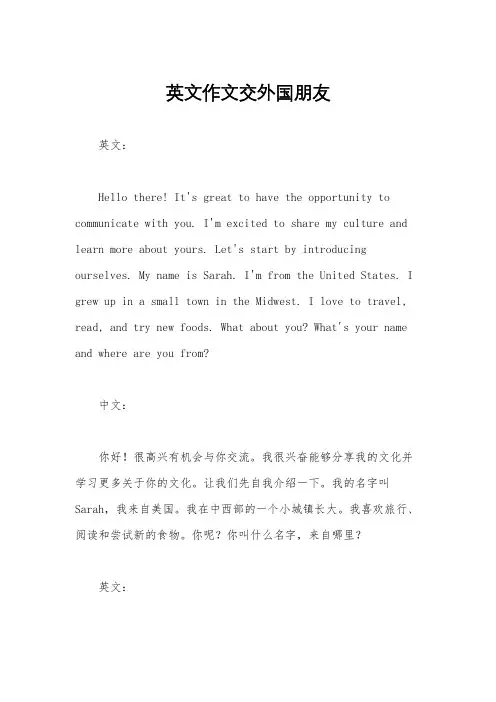 英文作文交外国朋友