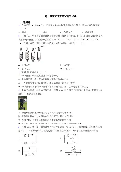 高一实验班分班考试物理试卷