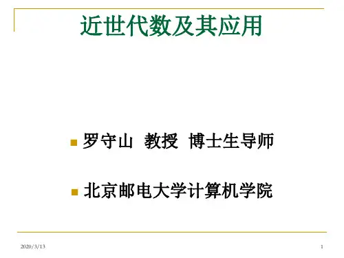 03 正规子群与商群 近世代数