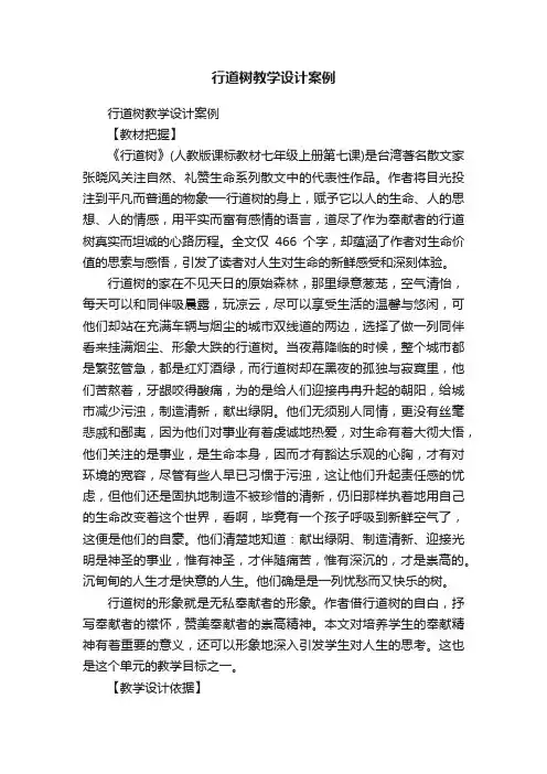 行道树教学设计案例