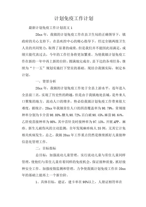 计划免疫工作计划