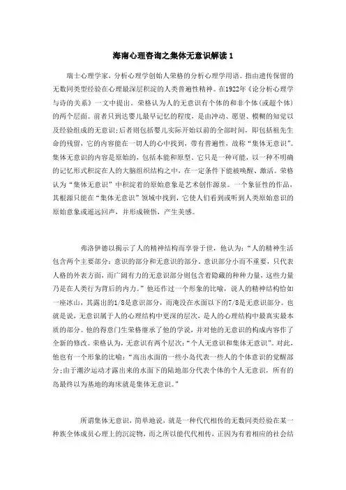 海南心理咨询之集体无意识解读