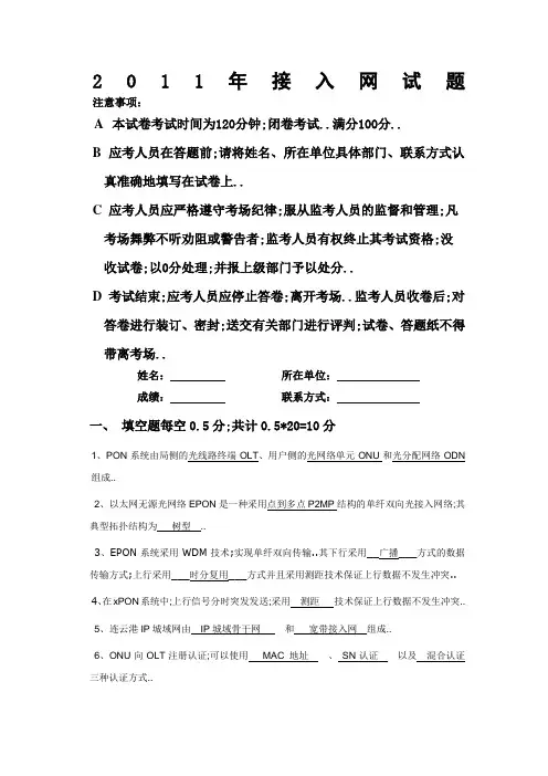 接入网考试试题与答案