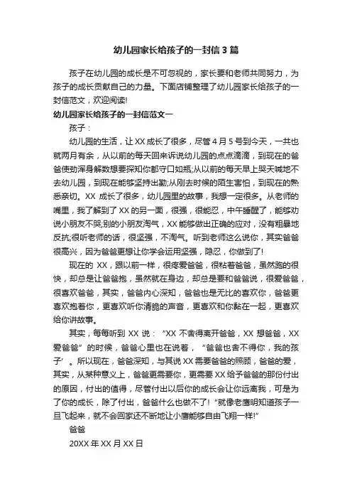幼儿园家长给孩子的一封信3篇