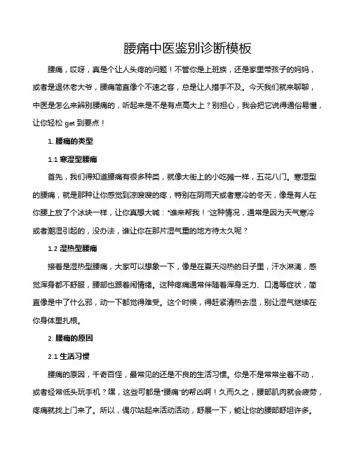 腰痛中医鉴别诊断模板