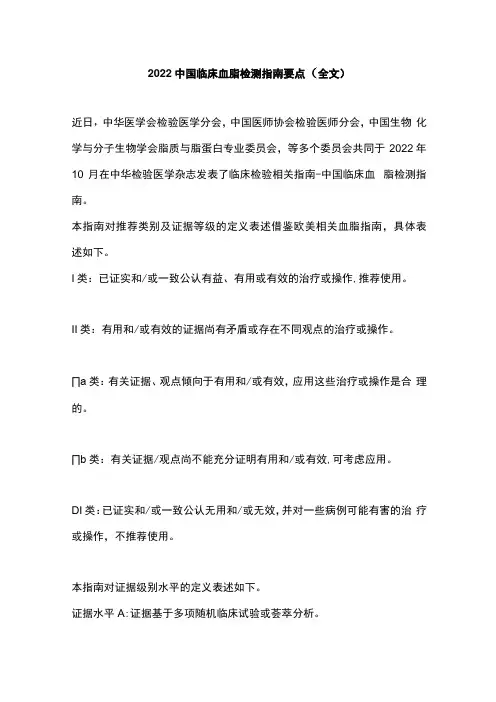 2022中国临床血脂检测指南要点全文
