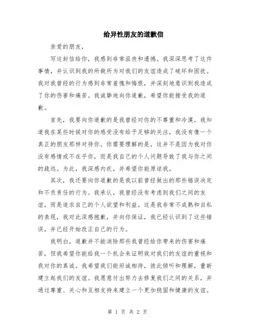 给异性朋友的道歉信
