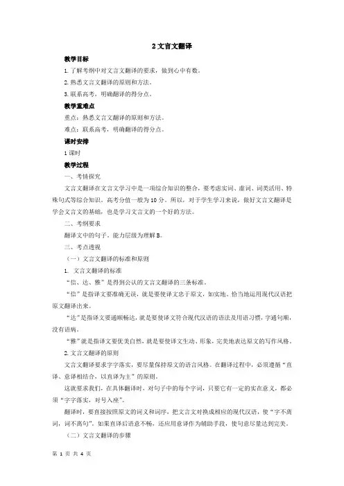 2019届高考语文人教版一轮复习2文言文翻译教案
