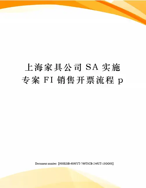 上海家具公司SA实施专案FI销售开票流程p