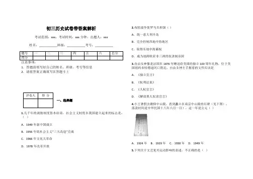 初三历史试卷带答案解析