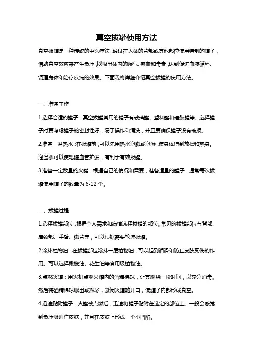 真空拔罐使用方法