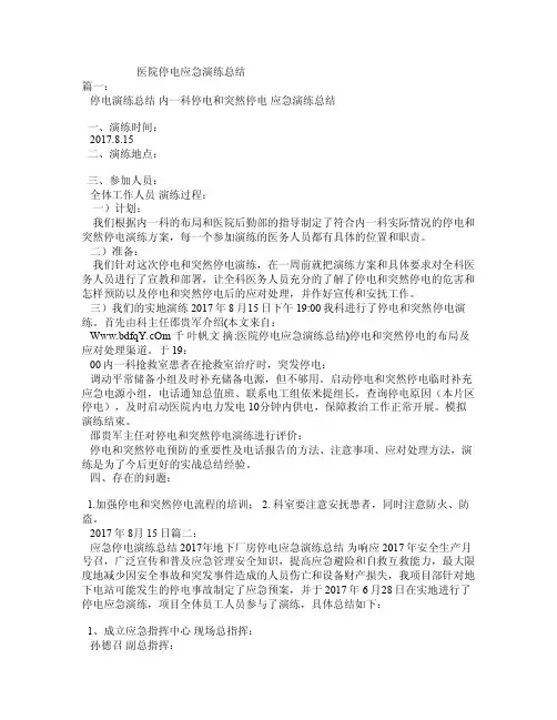 医院停电应急演练总结