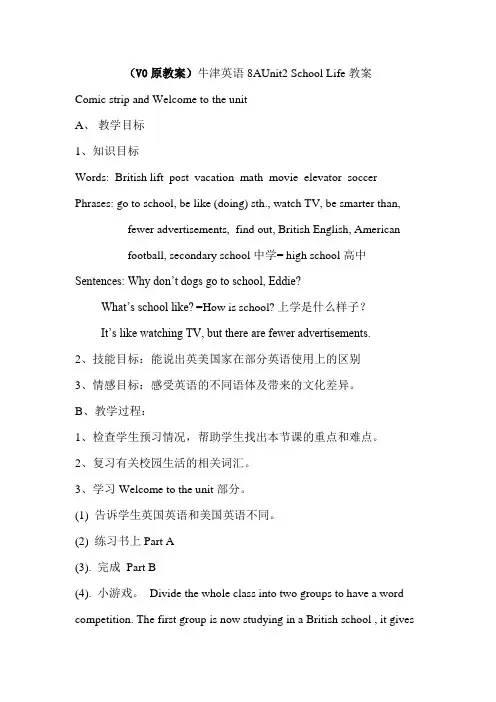 牛津英语8AUnit2 School Life教案