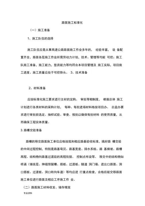 公路路面施工标准化