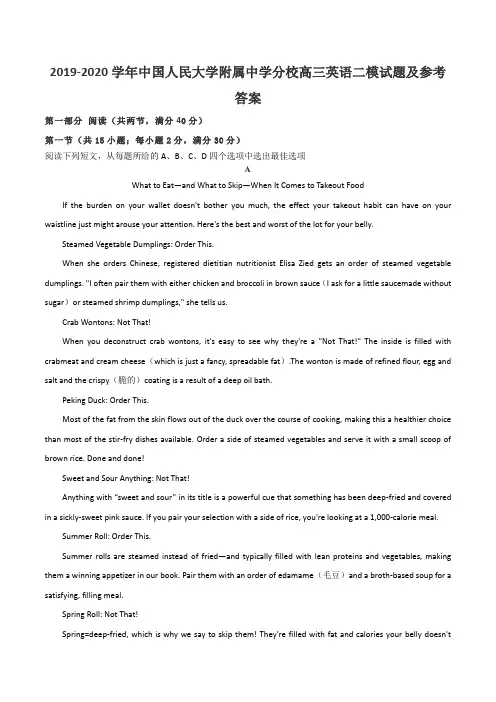 2019-2020学年中国人民大学附属中学分校高三英语二模试题及参考答案