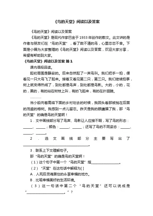 《鸟的天堂》阅读以及答案