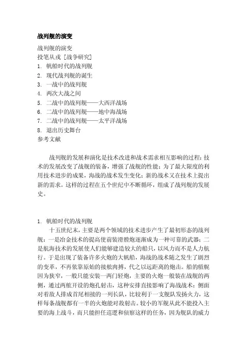 战列舰的演变[详解]