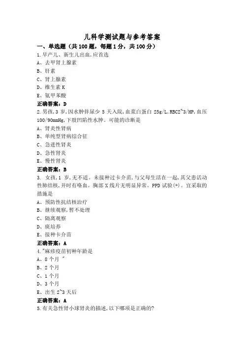儿科学测试题与参考答案