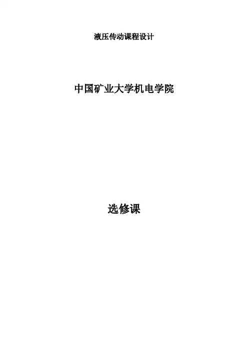 机床夹紧、进给液压传动系统设计