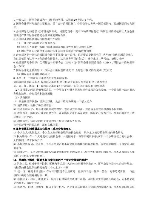 国际会计