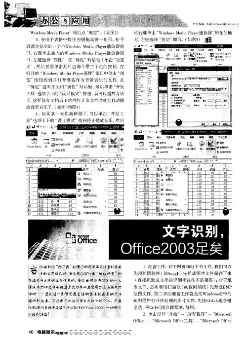 文字识别,Office2003足矣