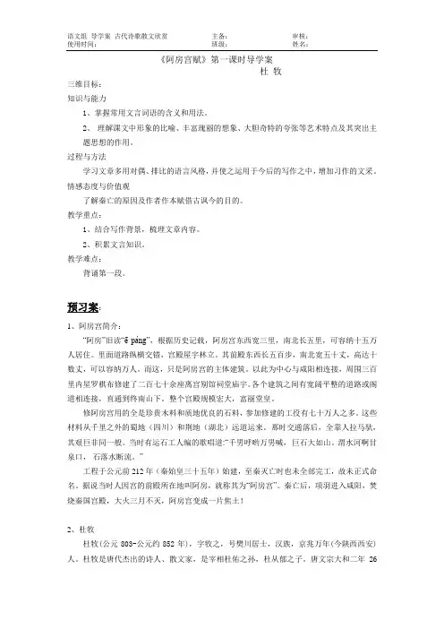 阿房宫赋导学案(全四课时)