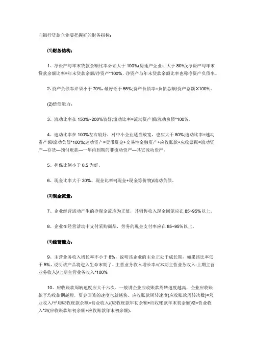 银行贷款财务报表指标