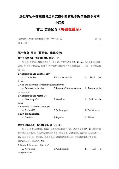 湖北省鄂东南省级示范高中教育教学改革联盟学校2022-2023学年高二上学期期中联考试题 英语含答案