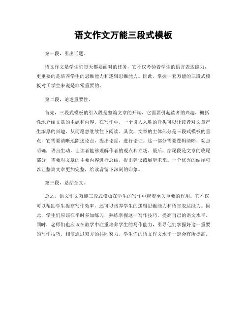 语文作文万能三段式模板