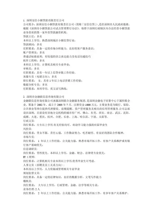 深圳安信小额贷款有限责任公司