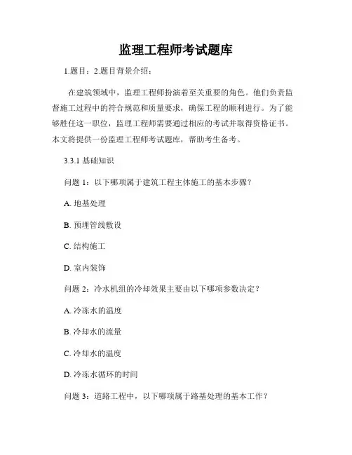 监理工程师考试题库