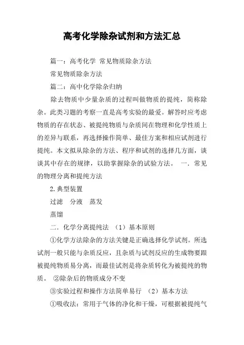 高考化学除杂试剂和方法汇总