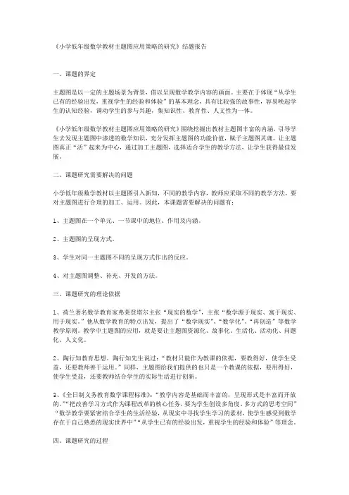 小学低年级数学教材主题图应用策略的研究